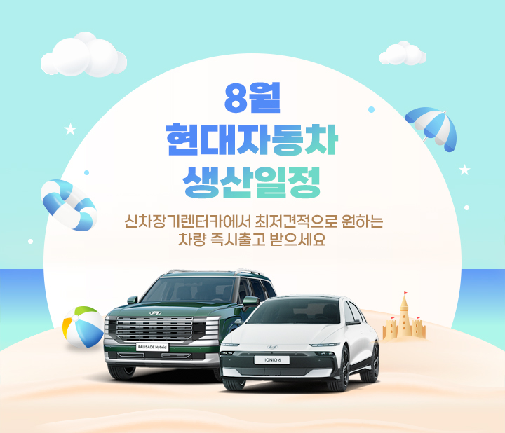 현대자동차 8월 생산일정